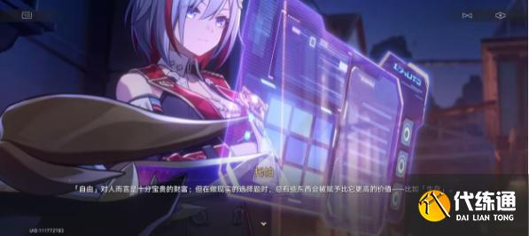 崩壞星穹鐵道托帕遺器怎么搭配