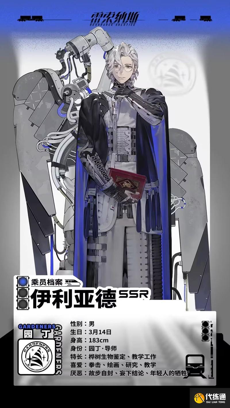 《雷索纳斯》伊利亚德技能介绍