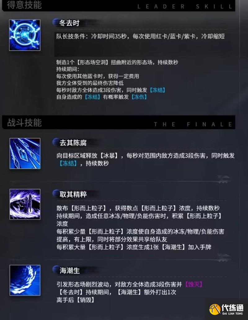 《雷索纳斯》伊利亚德技能介绍