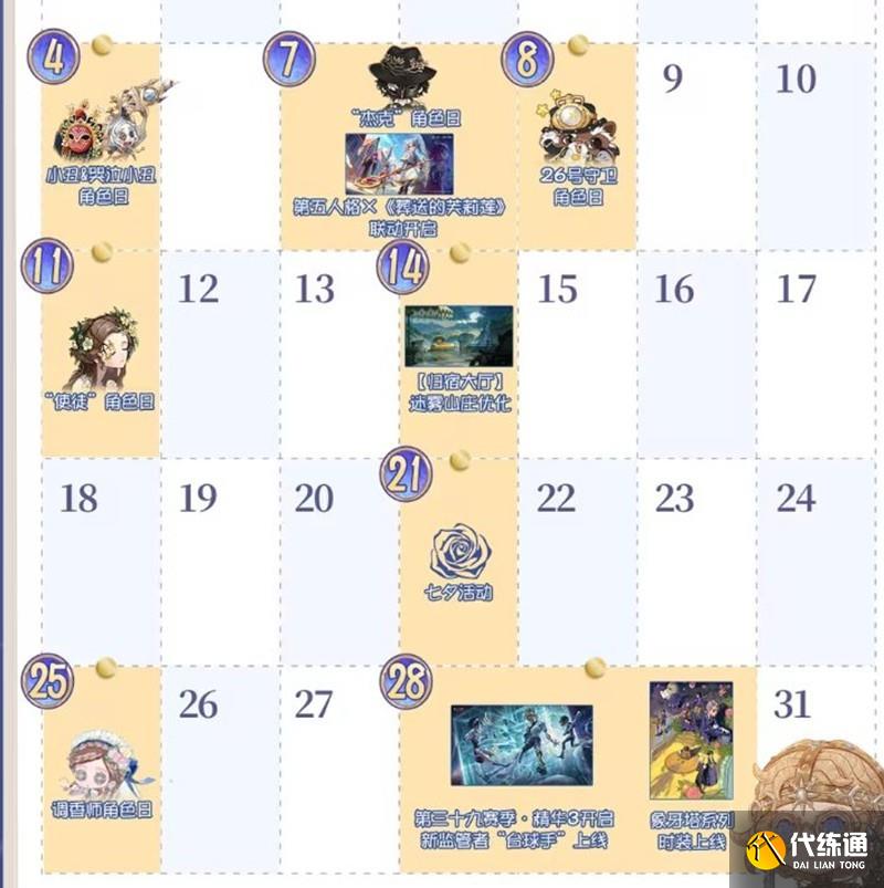 《第五人格》第三十九賽季精華3上線時間介紹