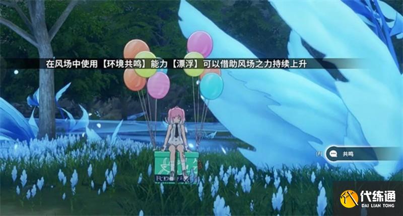 《星痕共鳴》飛行沖刺獲取攻略