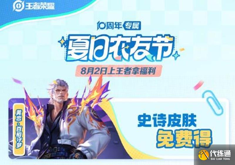 《王者榮耀》夏日農友節福利一覽