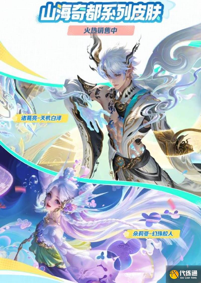 《王者榮耀》夏日農友節福利一覽