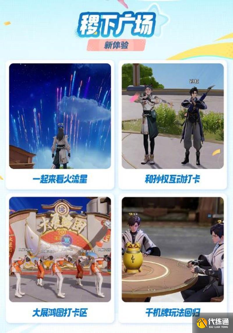 《王者榮耀》夏日農友節福利一覽