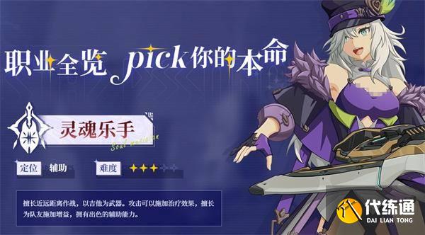 星痕共鳴零氪職業選什么