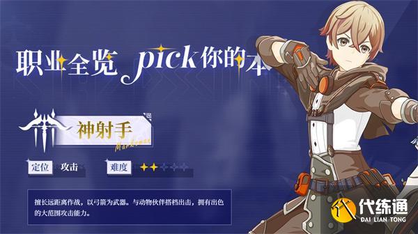 星痕共鳴零氪職業選什么