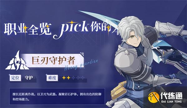 星痕共鳴零氪職業選什么