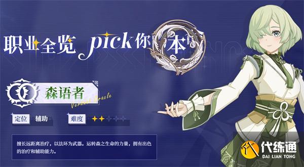 星痕共鳴零氪職業選什么