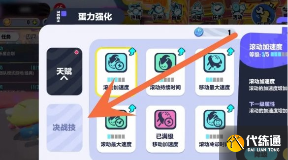 蛋仔派對角色巨大化方法2