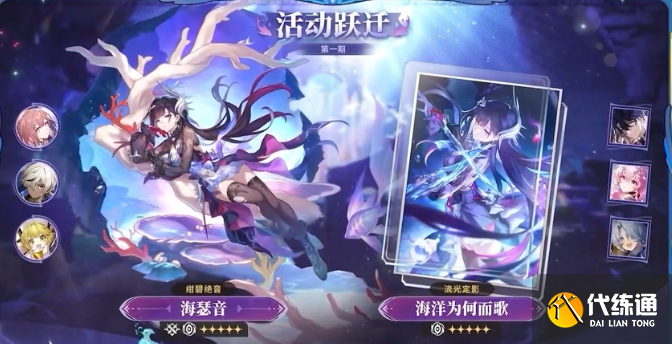 崩壞星穹鐵道海瑟音抽取建議