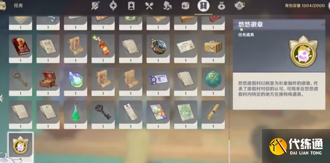 原神悠悠徽章獲取方法1
