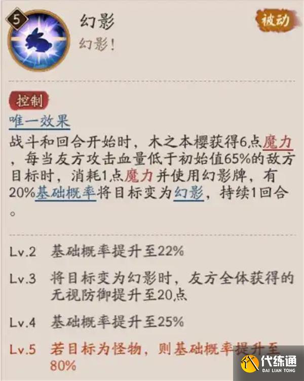 陰陽師木之本櫻技能是什么