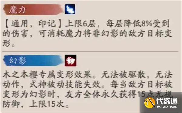陰陽師木之本櫻技能是什么