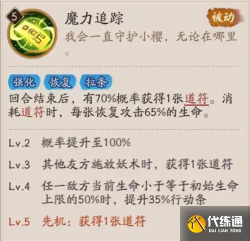 陰陽師李小狼技能是什么