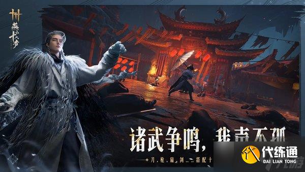 燕云十六聲群星繪夢攻略