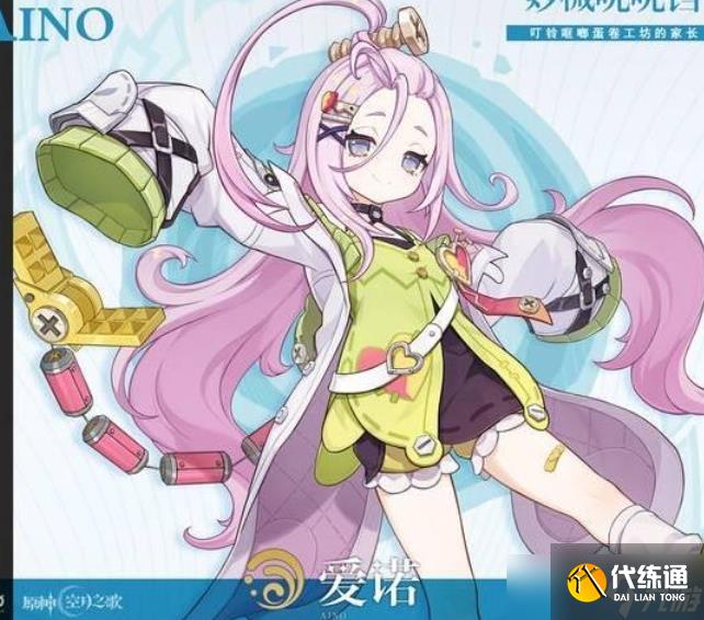 原神艾諾角色前瞻