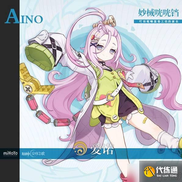 《原神》艾諾角色全面解析與上線時間預告