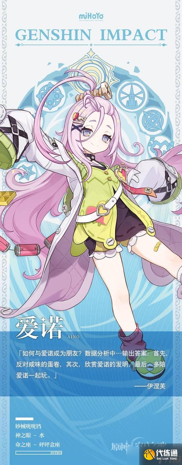 《原神》艾諾角色全面解析與上線時間預告