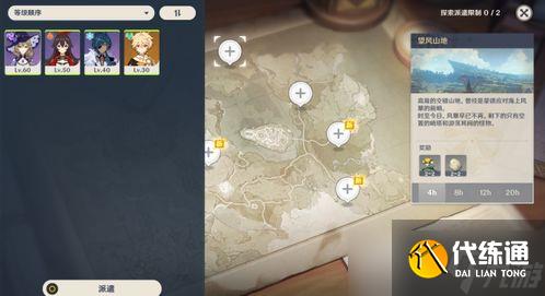 原神探索派遣如何進(jìn)去游戲？帶你輕松上手探秘大世界！