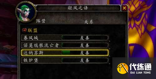 魔獸世界懷舊服暗夜精靈刷聲望攻略3