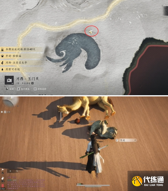 燕云十六聲萬事知沙漠之酒任務攻略1