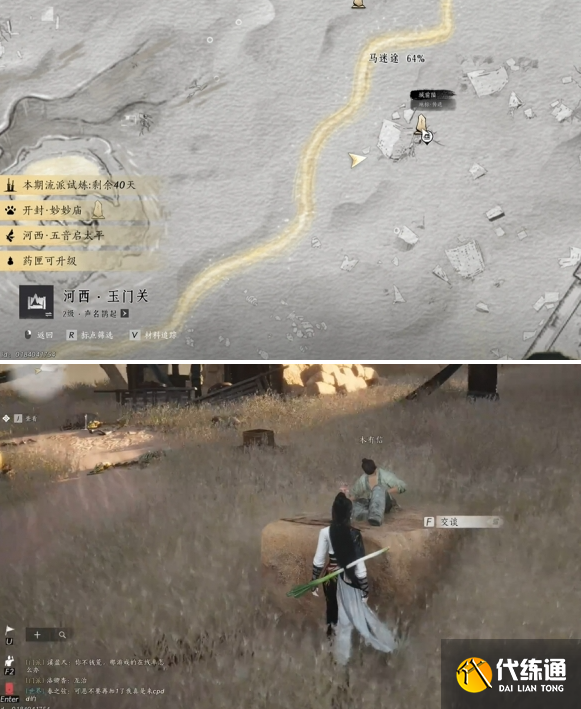 燕云十六聲萬事知沙漠之酒任務攻略3