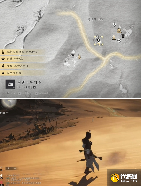 燕云十六聲萬事知沙漠之酒任務攻略4