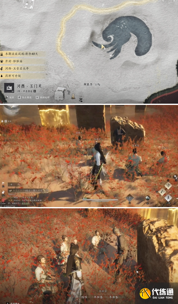 燕云十六聲萬事知沙漠之酒任務攻略5