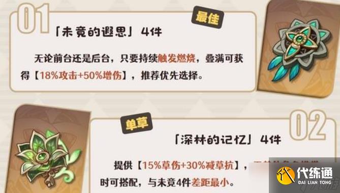 原神艾梅莉埃帶什么圣遺物