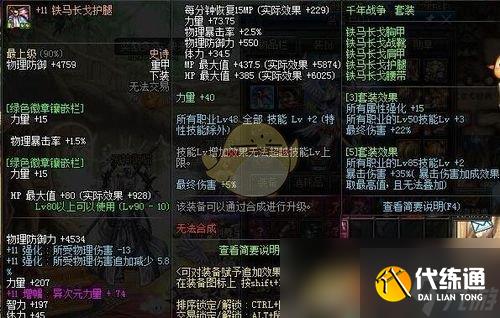 《DNF》狂战哈林史诗首饰推荐