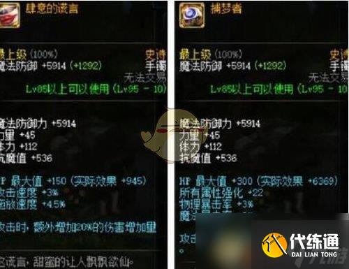 《DNF》狂战哈林史诗首饰推荐