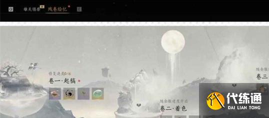 燕云十六聲群星繪夢怎么點亮