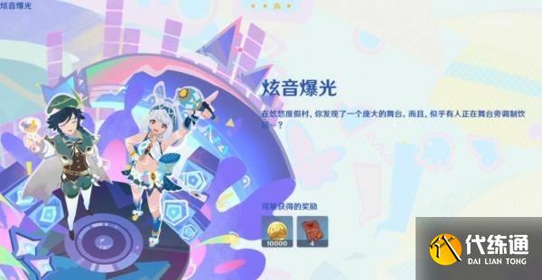 原神炫音爆光怎么解鎖 原神炫音爆光怎么解鎖