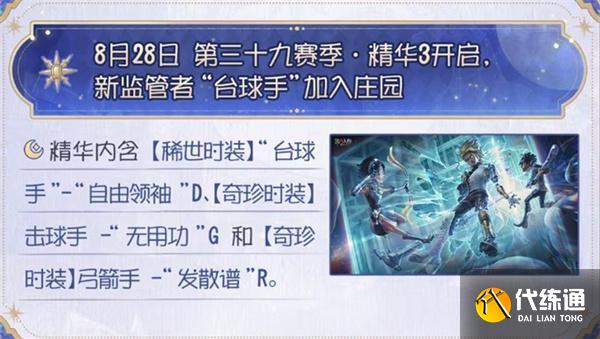 第五人格第39賽季精華3什么時(shí)候上線