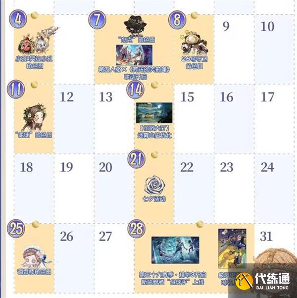 第五人格第39賽季精華3什么時(shí)候上線
