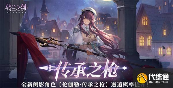 铃兰之剑强力装备有什么