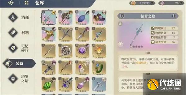 铃兰之剑强力装备有什么