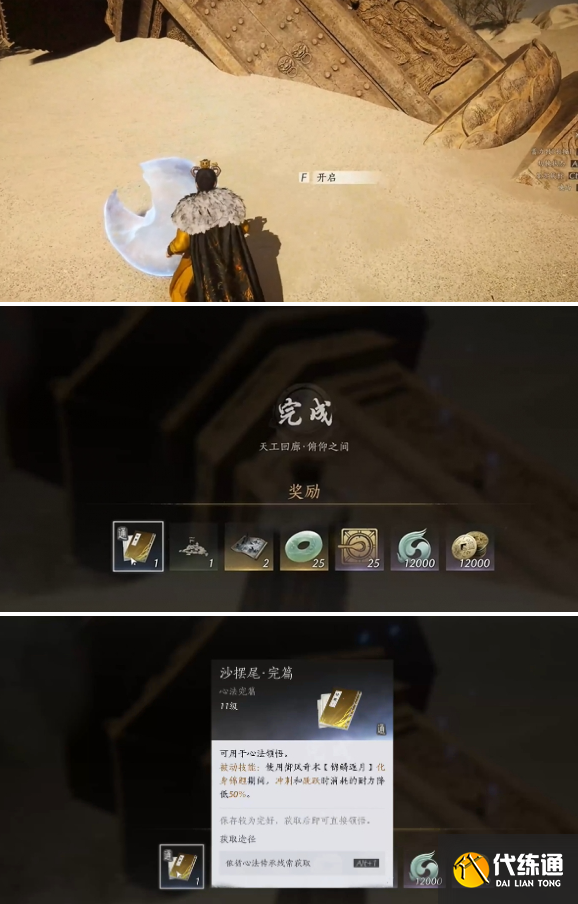 燕云十六聲沙擺尾心法獲取方法3