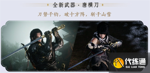 燕云十六聲唐橫刀獲取方法1