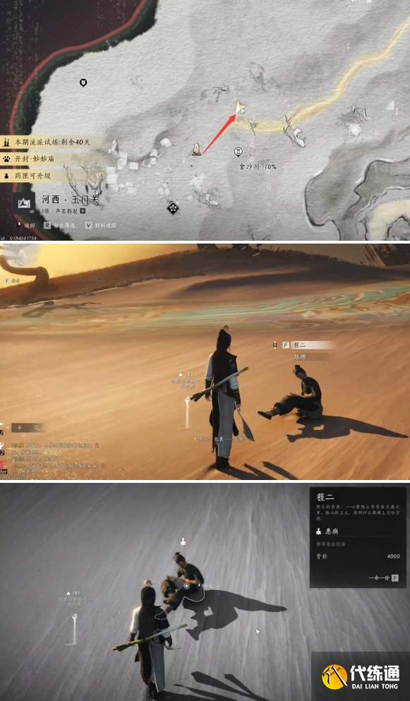 燕云十六聲萬事知大盜難成任務(wù)攻略3