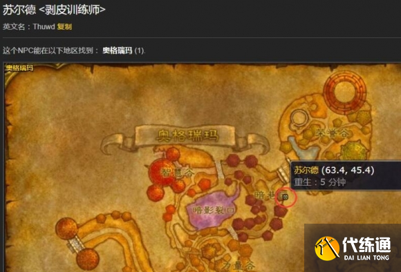 魔獸世界部落剝皮學習方法1