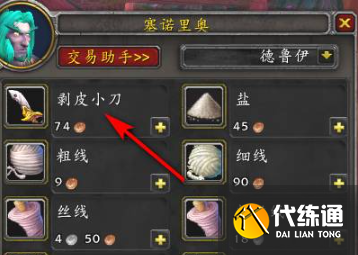 魔獸世界部落剝皮學習方法2