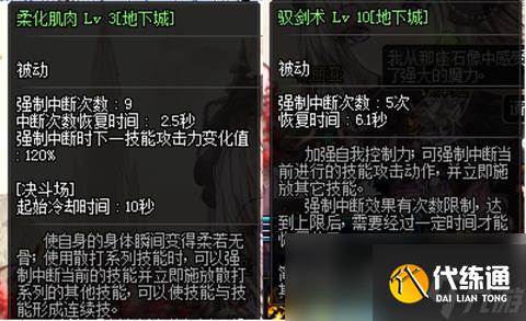 《DNF》柔化技能解讀