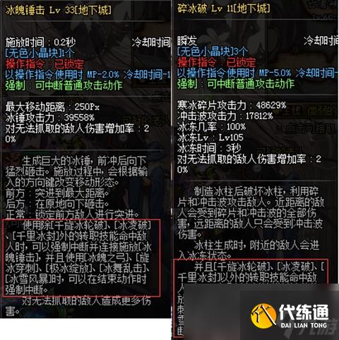 《DNF》柔化技能解讀