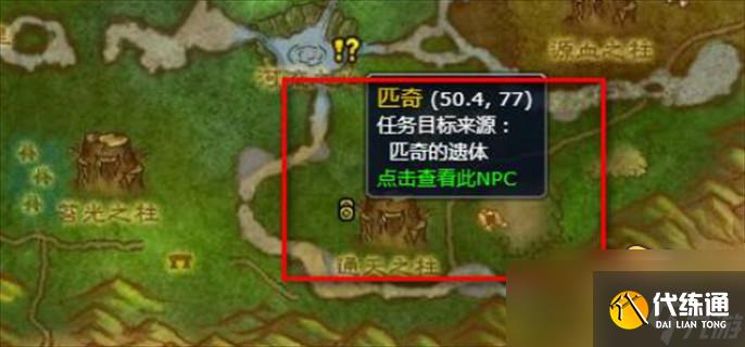 魔獸世界神諭者聲望前置任務(wù)在哪接