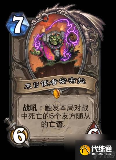 炉石传说安戈洛龟途全职业传说任务卡介绍