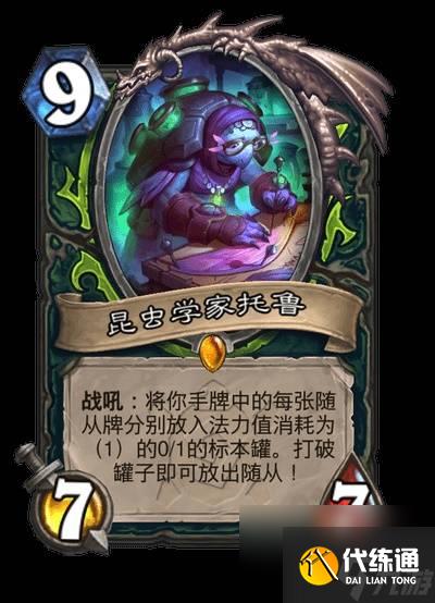 炉石传说安戈洛龟途全职业传说任务卡介绍