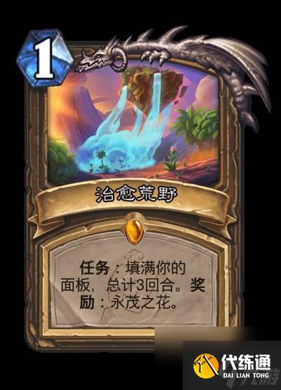 炉石传说安戈洛龟途全职业传说任务卡介绍