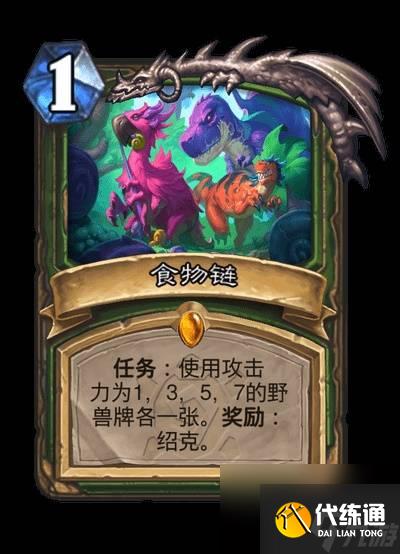 炉石传说安戈洛龟途全职业传说任务卡介绍