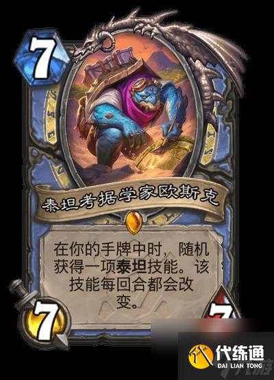 炉石传说安戈洛龟途全职业传说任务卡介绍